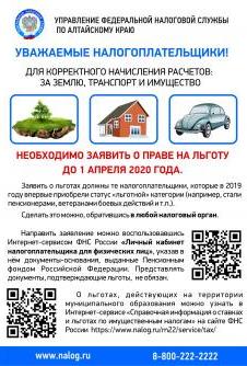 fizicheskim_licam_neobhodimo_zayavit_o_prave_na_lgotu_do_01.04.2020_v.jpg