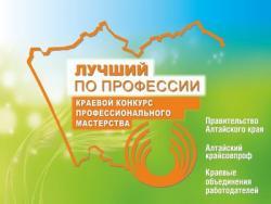 15_sentyabrya_2020_goda_sostoitsya_ezhegodnyy_kraevoy_konkurs_professionalnogo_masterstva_h.jpg
