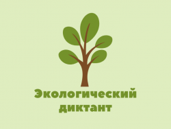 ekologicheskiy_diktant_6_h.png