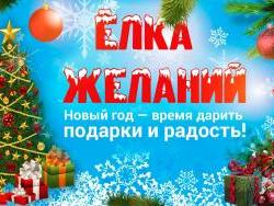 elka-zhelanij_h.jpg