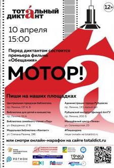 afisha_totalnyy_diktant_v.jpg