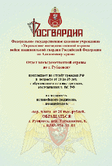 obyavlenie_ovo_po_g._rubcovsku_v.gif