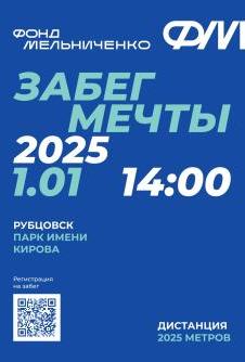 fm_running_210x297_rubcovsk_1_print_page-0001_v.jpg
