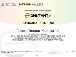 ooo_energoresurs_prinyala_uchastie_v_diktante_e-diktant1_h.jpg